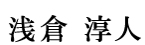 社長サイン