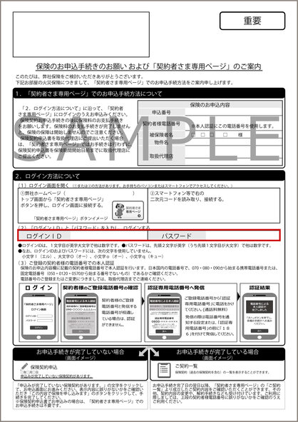 契約者さま専用ページ」ご利用のご案内 | 東京海上ウエスト少額短期