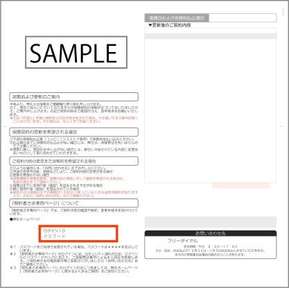 満期および更新のご案内（封書タイプ）