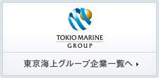 東京海上グループ企業一覧へ