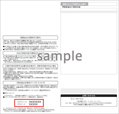 「契約者さま専用ページ」ご利用のご案内 | 東京海上ウエスト少額短期保険株式会社